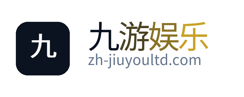 九游娱乐